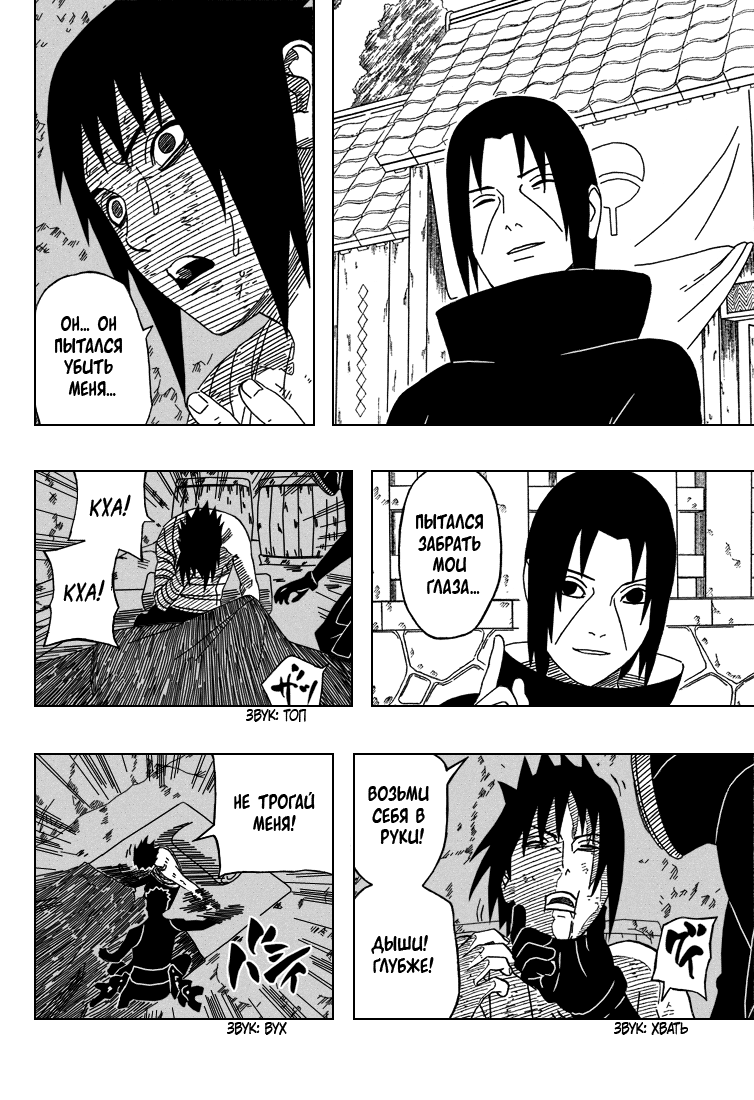 Read Наруто RU Manga Online