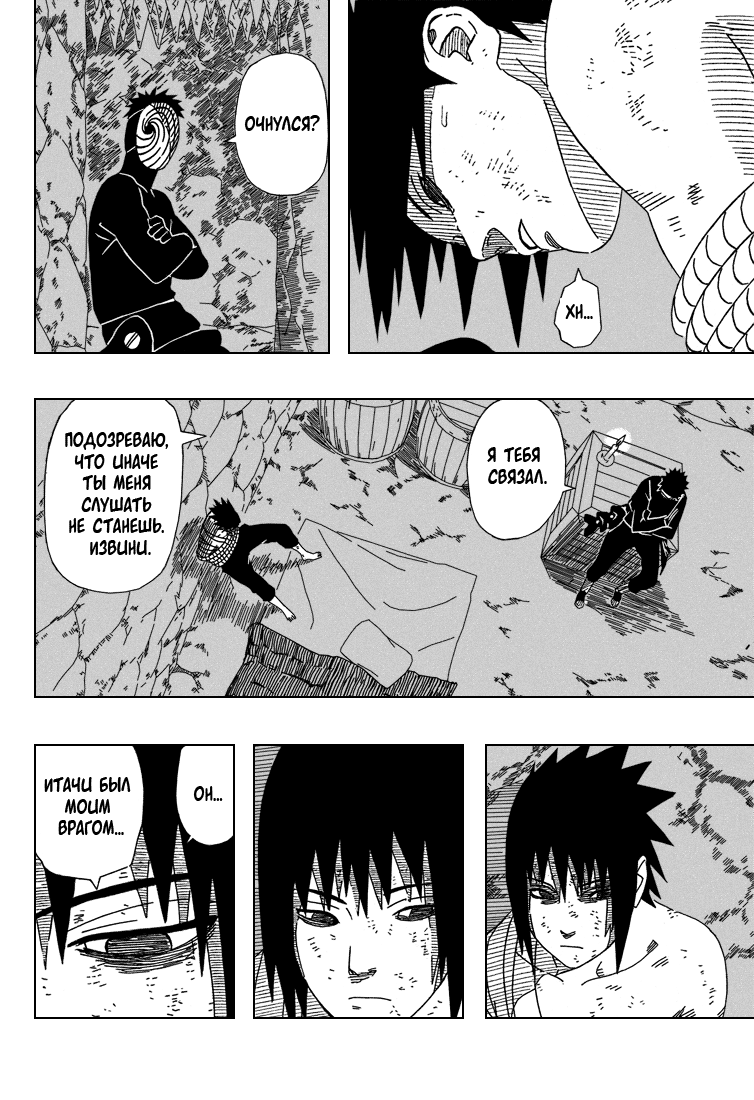 Read Наруто RU Manga Online