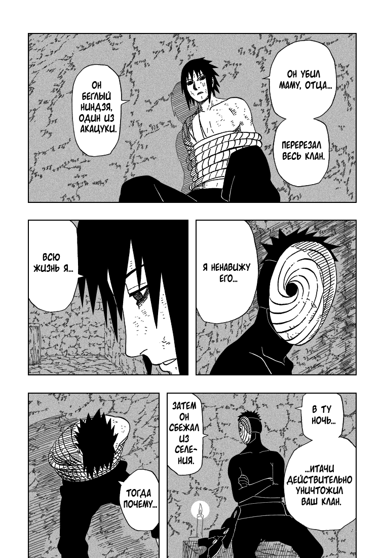 Read Наруто RU Manga Online