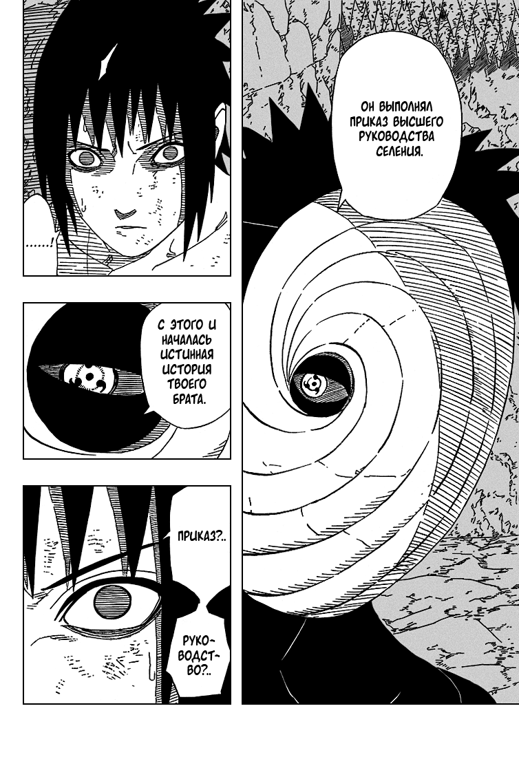 Read Наруто RU Manga Online