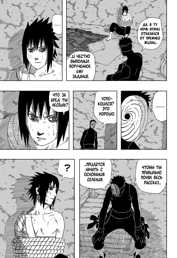 Read Наруто RU Manga Online
