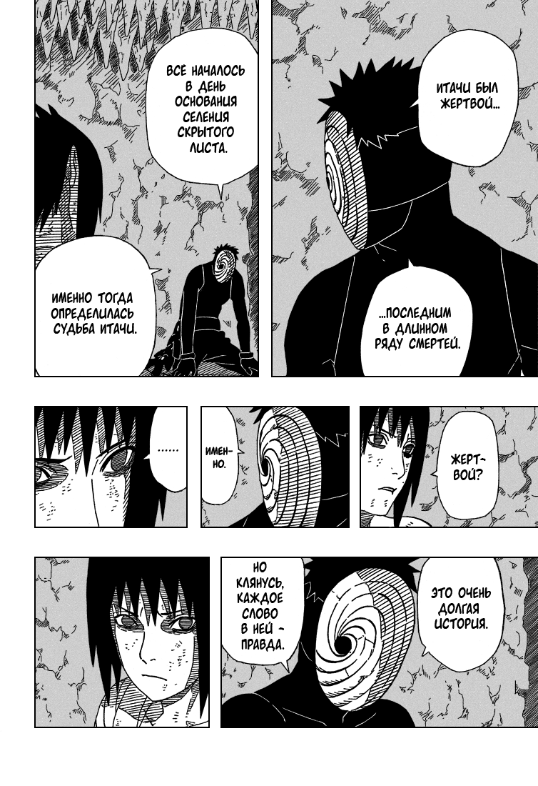 Read Наруто RU Manga Online