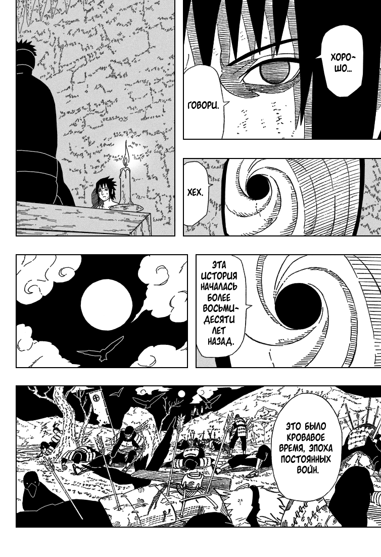 Read Наруто RU Manga Online