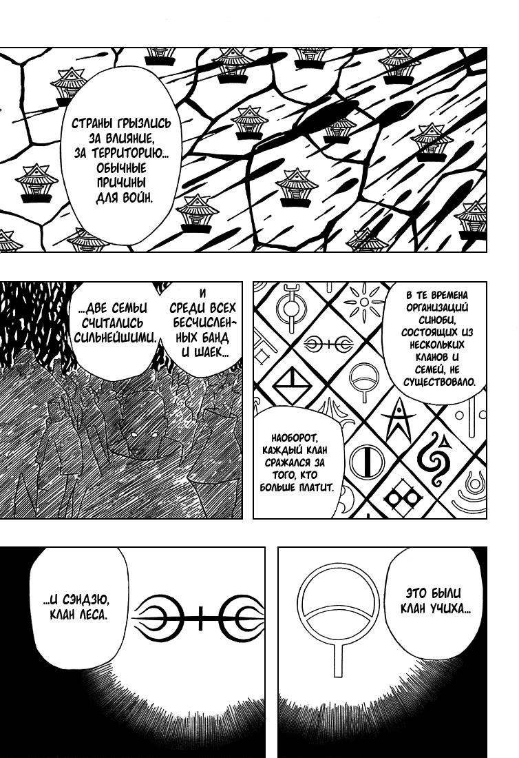 Read Наруто RU Manga Online