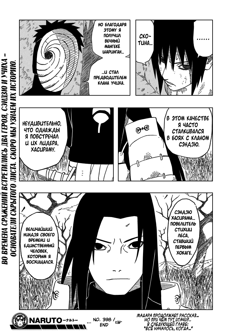 Read Наруто RU Manga Online