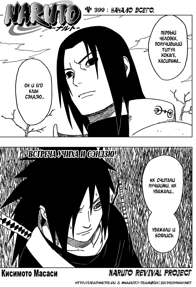 Read Наруто RU Manga Online
