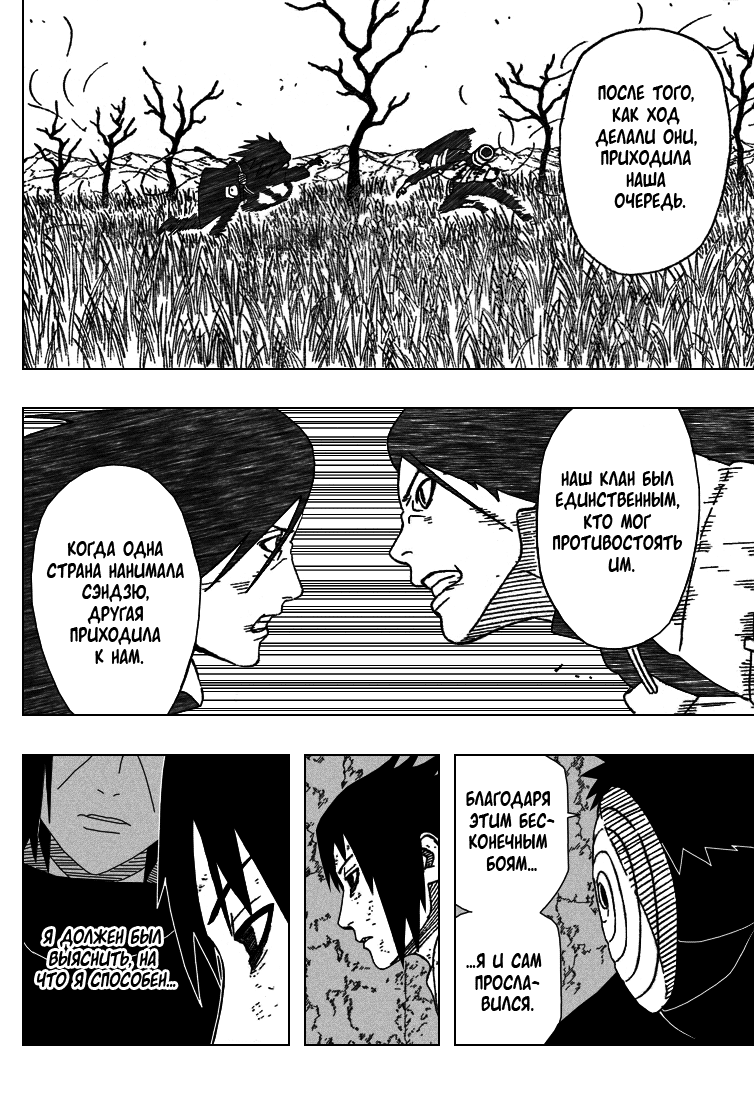 Read Наруто RU Manga Online