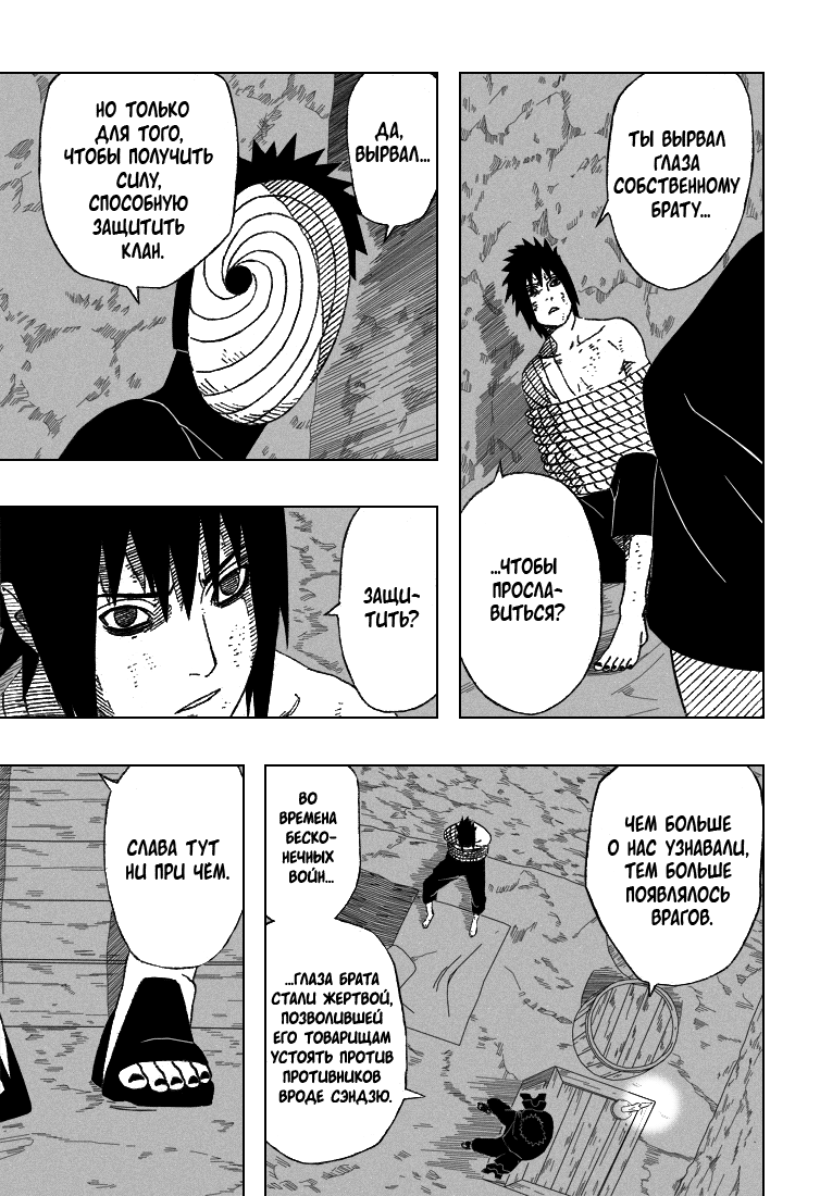 Read Наруто RU Manga Online