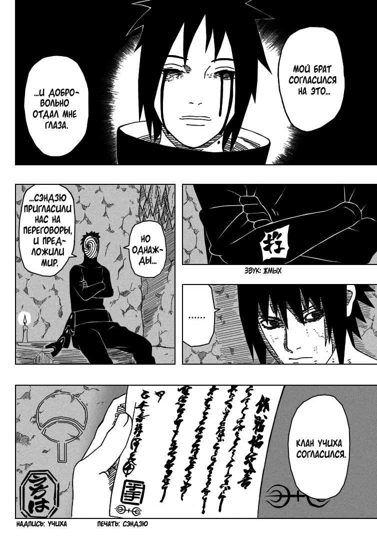 Read Наруто RU Manga Online