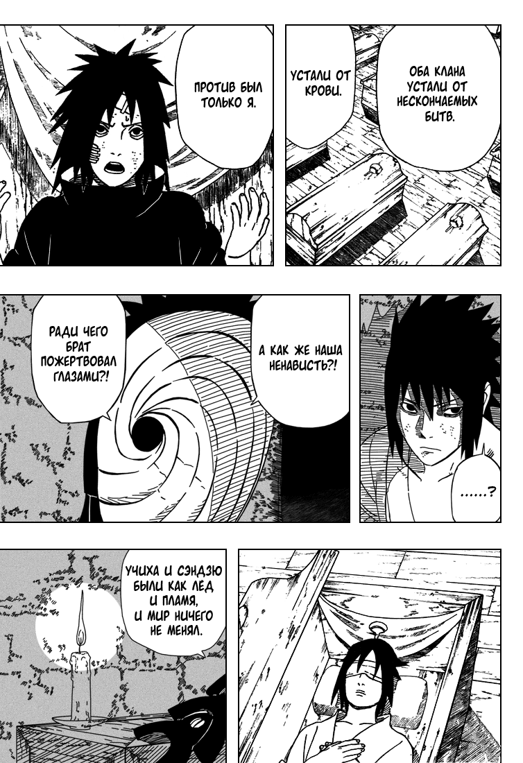 Read Наруто RU Manga Online