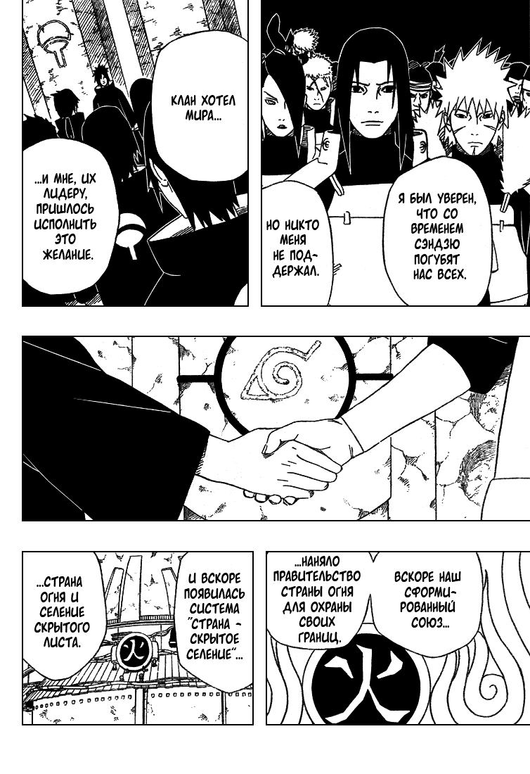 Read Наруто RU Manga Online