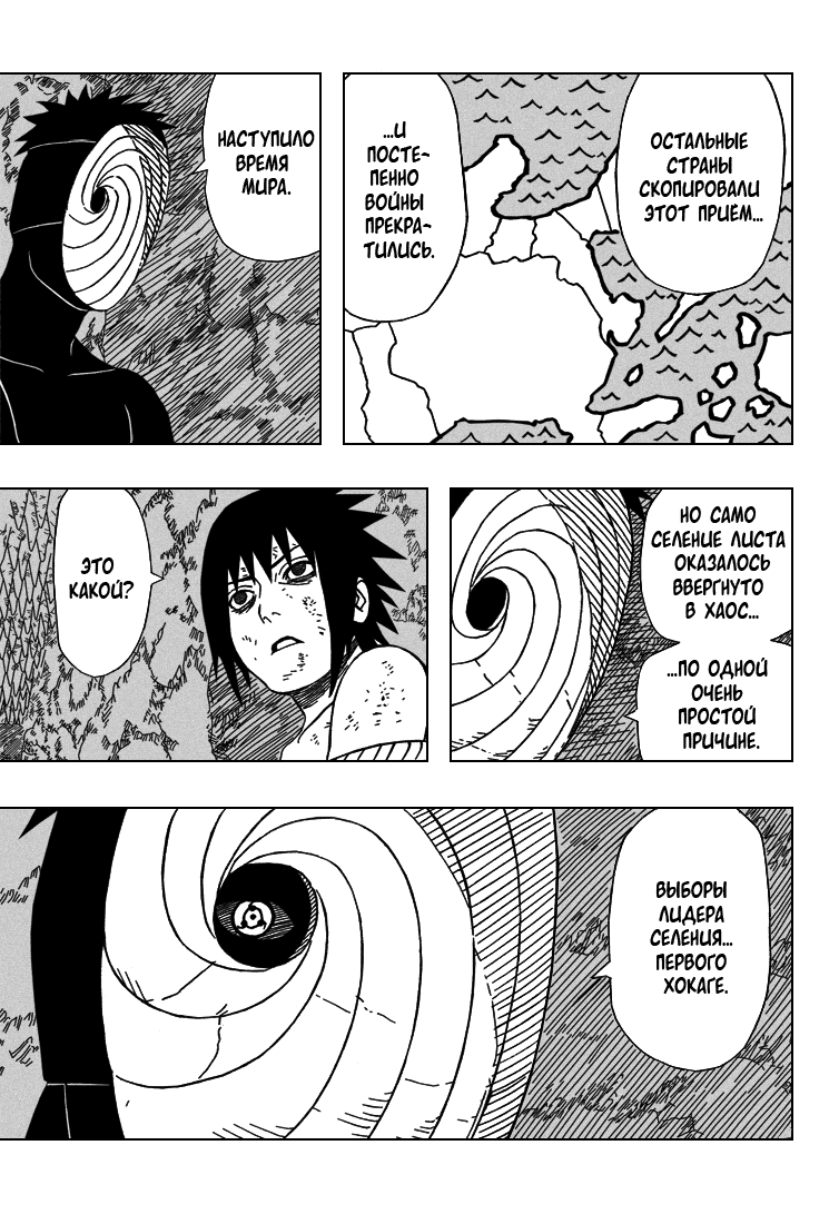 Read Наруто RU Manga Online