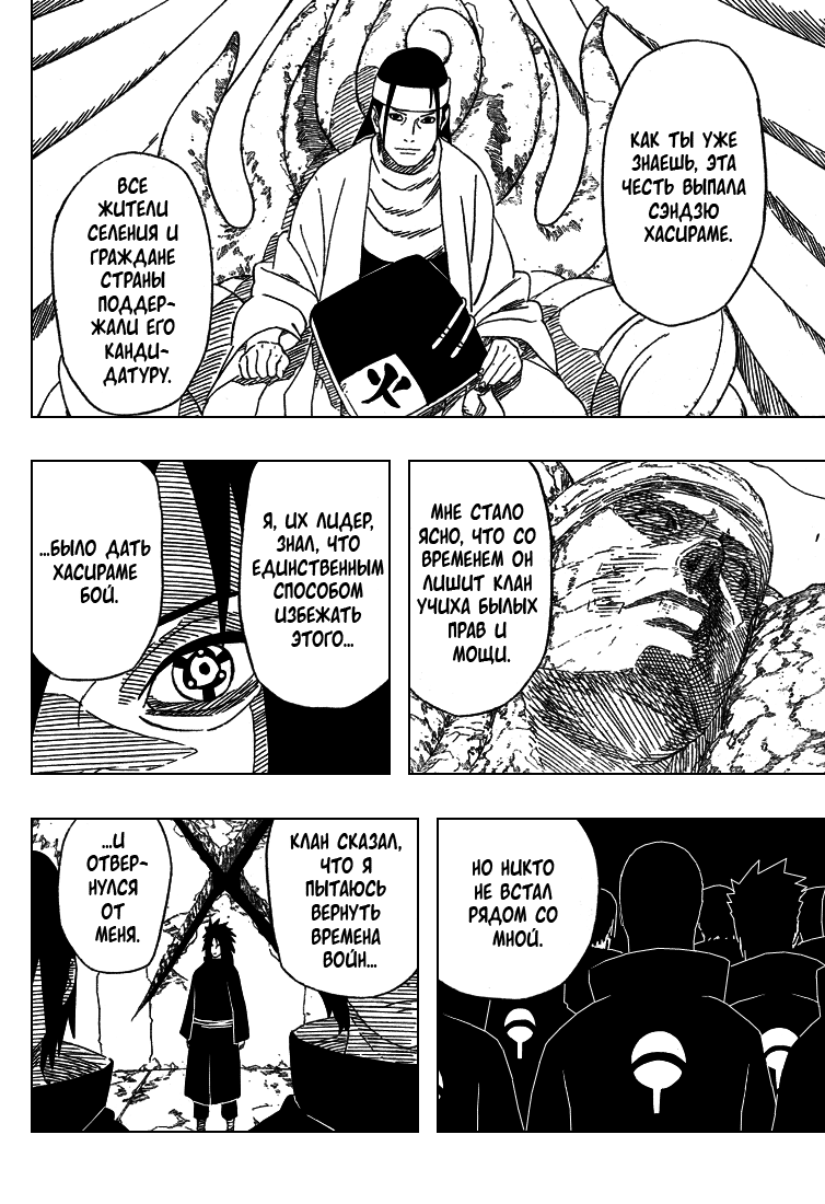 Read Наруто RU Manga Online