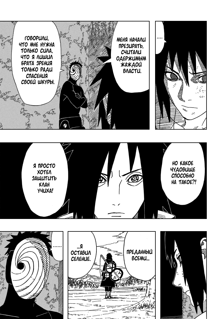 Read Наруто RU Manga Online