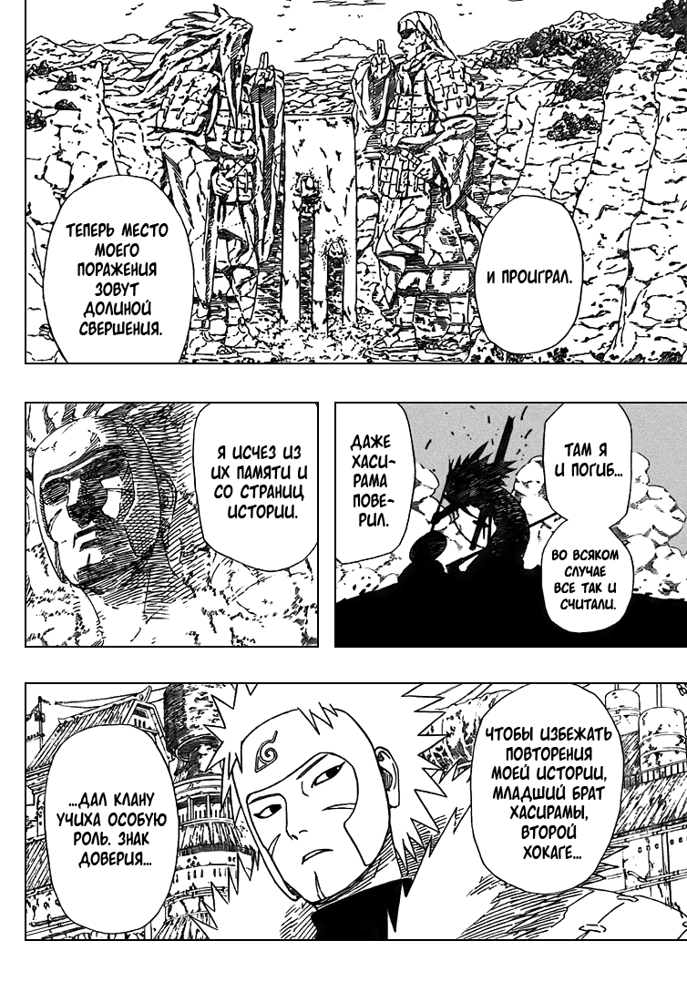 Read Наруто RU Manga Online