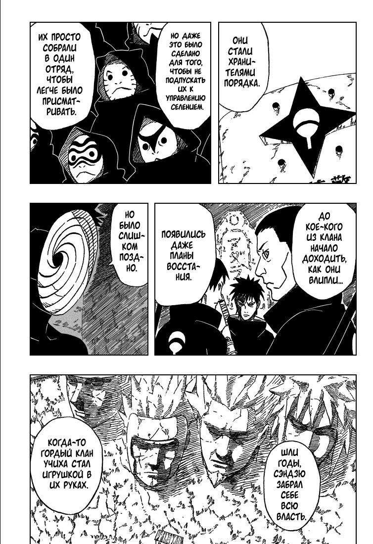 Read Наруто RU Manga Online