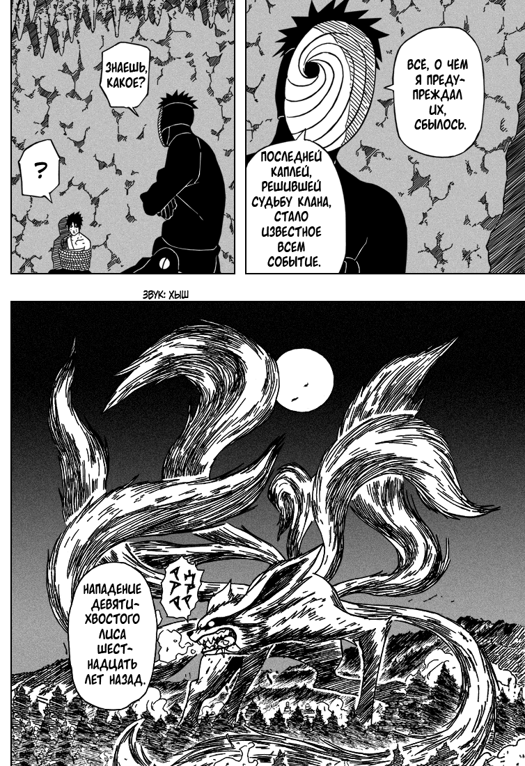 Read Наруто RU Manga Online
