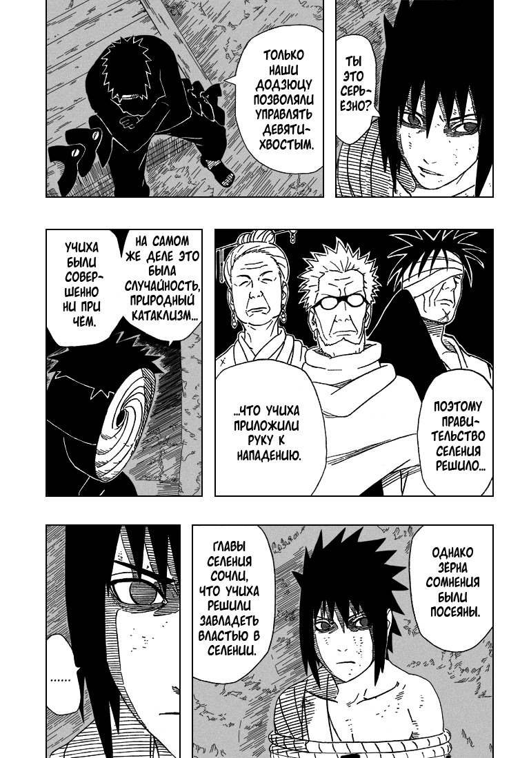 Read Наруто RU Manga Online