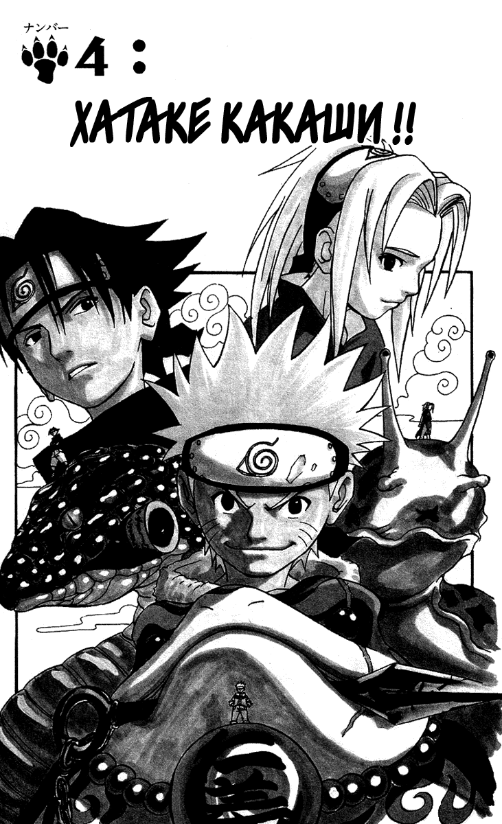 Read Наруто RU Manga Online
