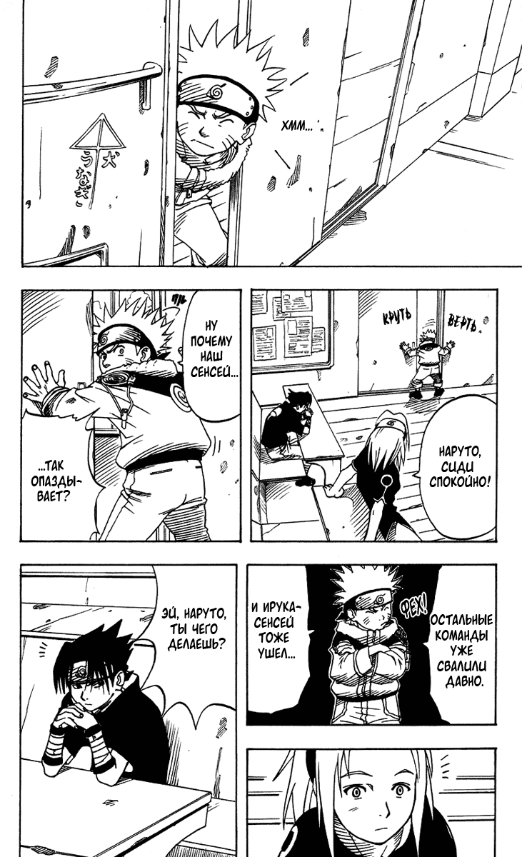 Read Наруто RU Manga Online