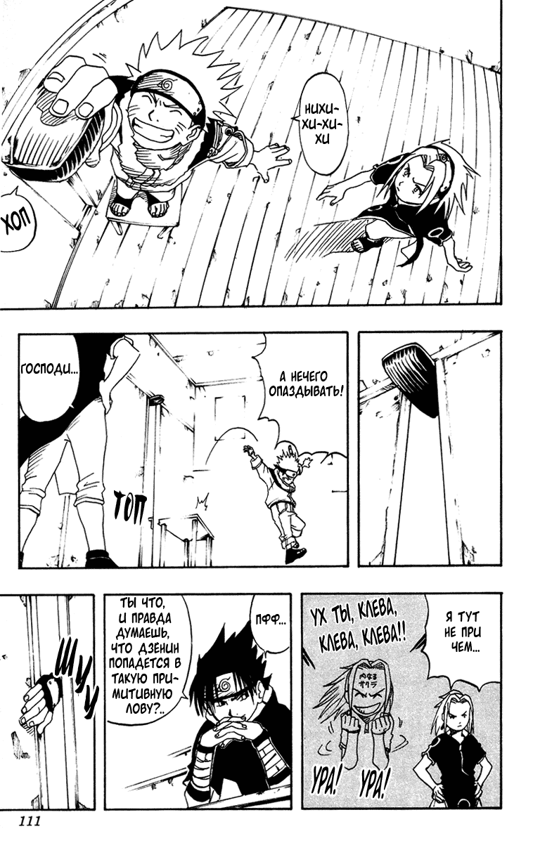 Read Наруто RU Manga Online