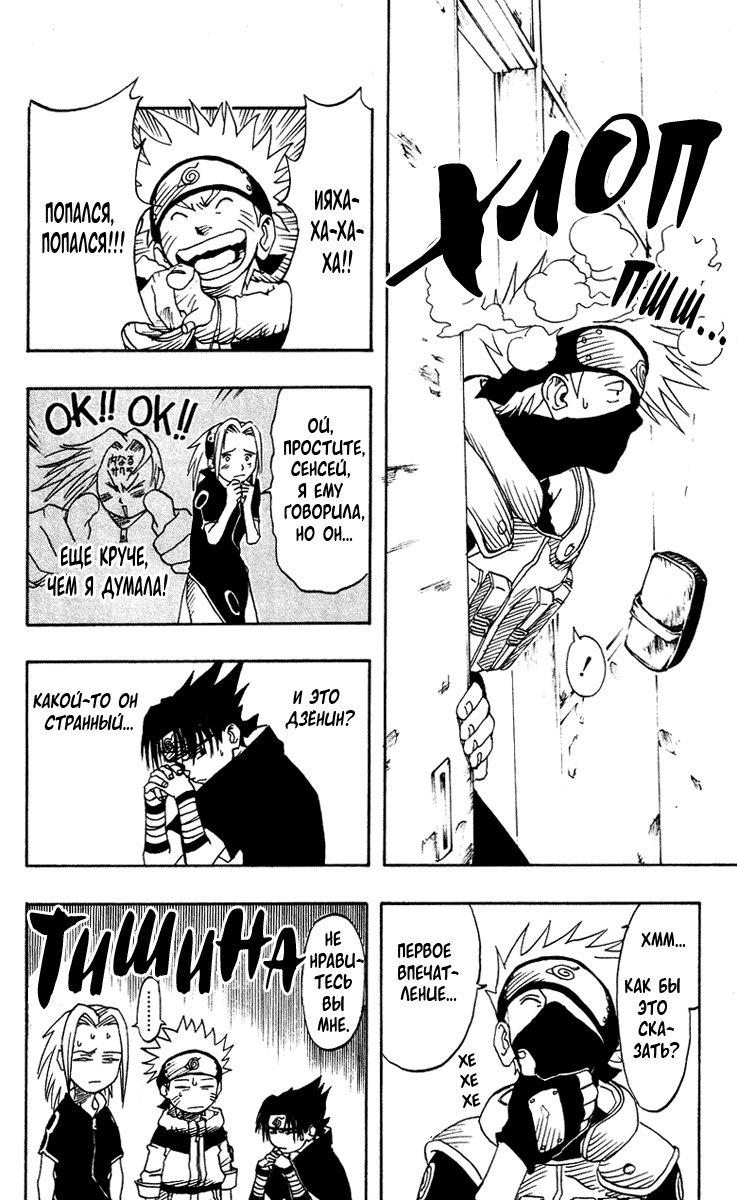 Read Наруто RU Manga Online
