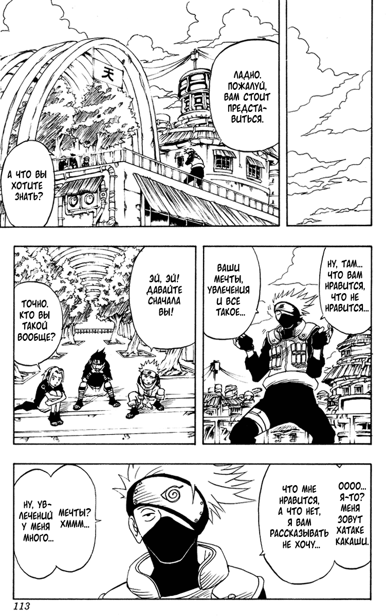 Read Наруто RU Manga Online