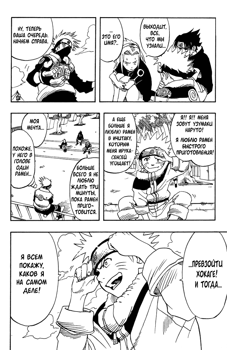 Read Наруто RU Manga Online