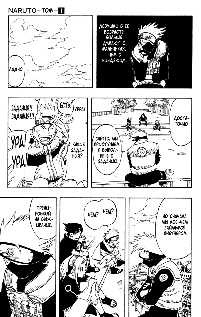Read Наруто RU Manga Online