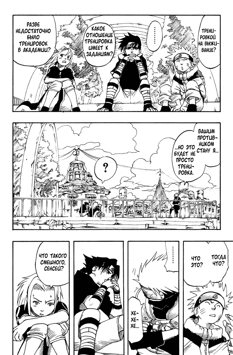 Read Наруто RU Manga Online