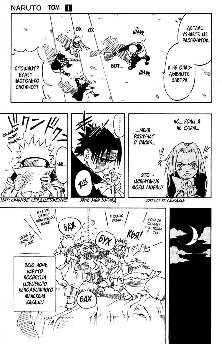 Read Наруто RU Manga Online