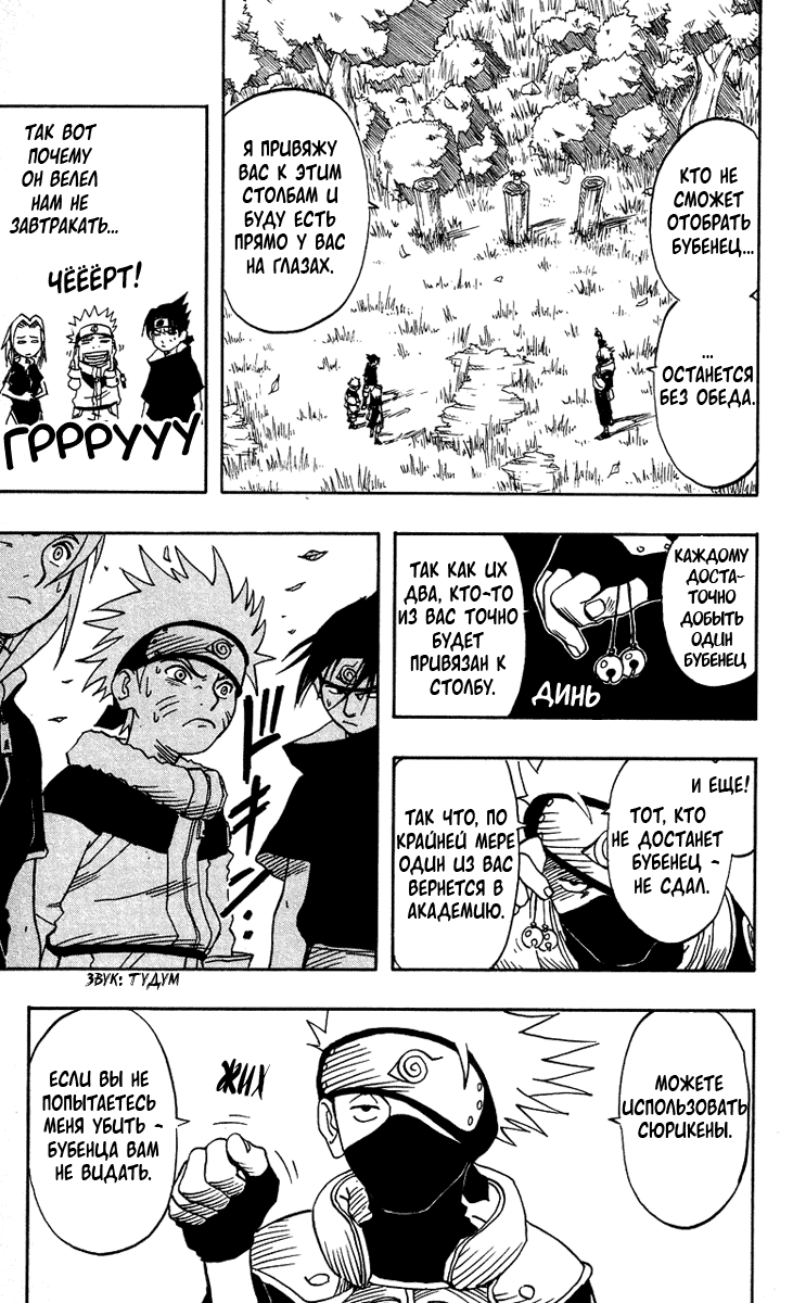Read Наруто RU Manga Online
