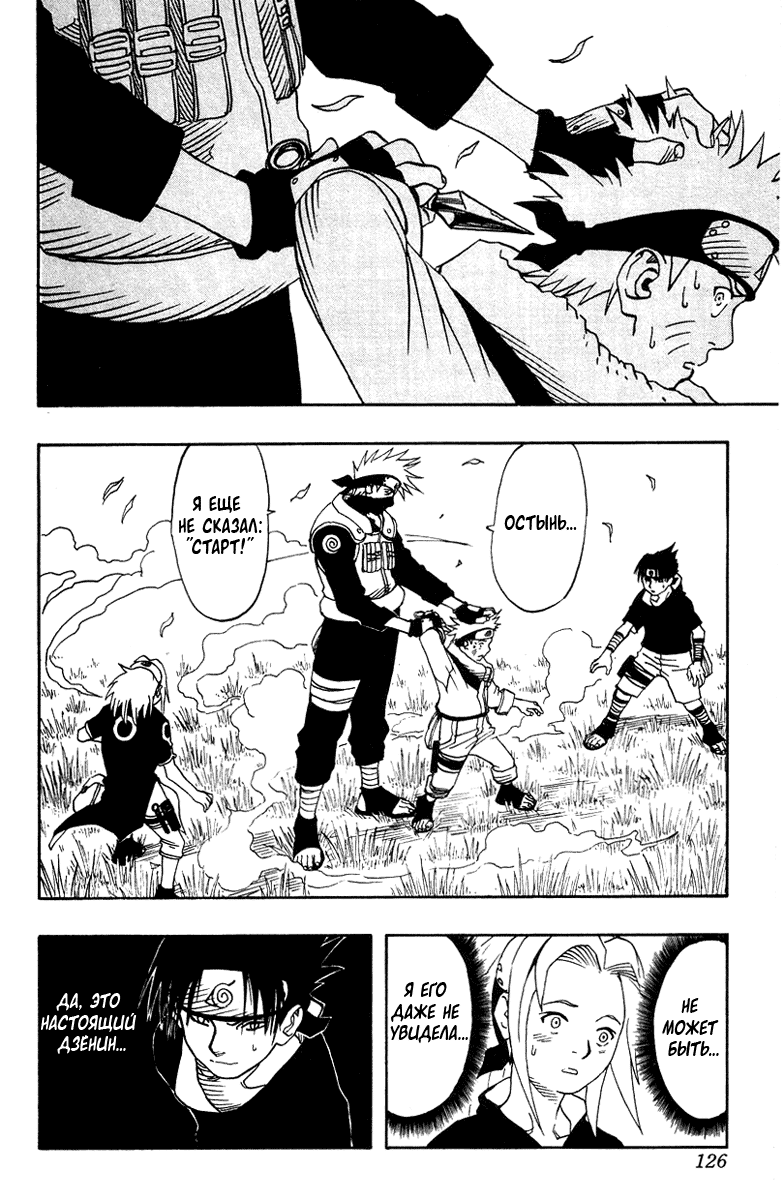 Read Наруто RU Manga Online