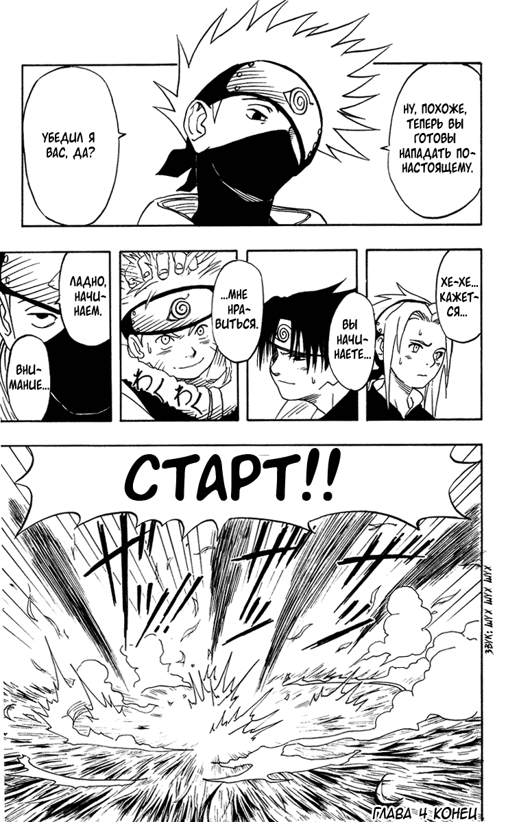 Read Наруто RU Manga Online