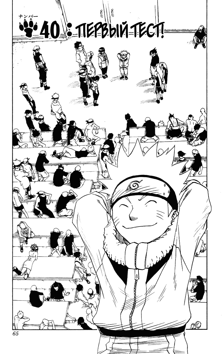 Read Наруто RU Manga Online