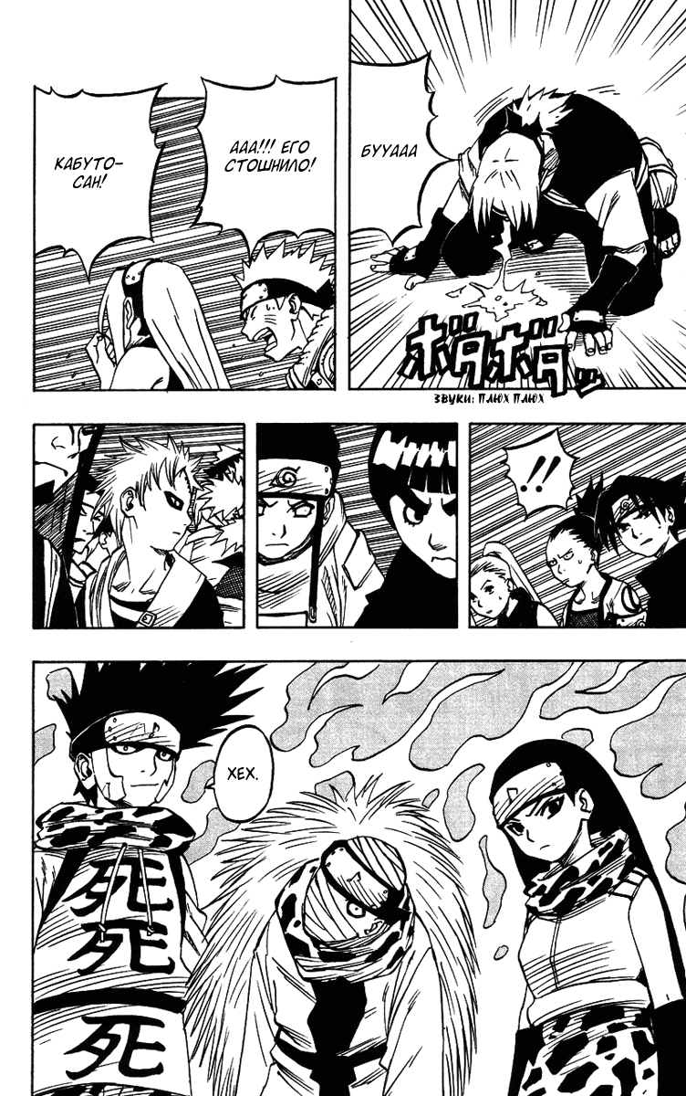 Read Наруто RU Manga Online