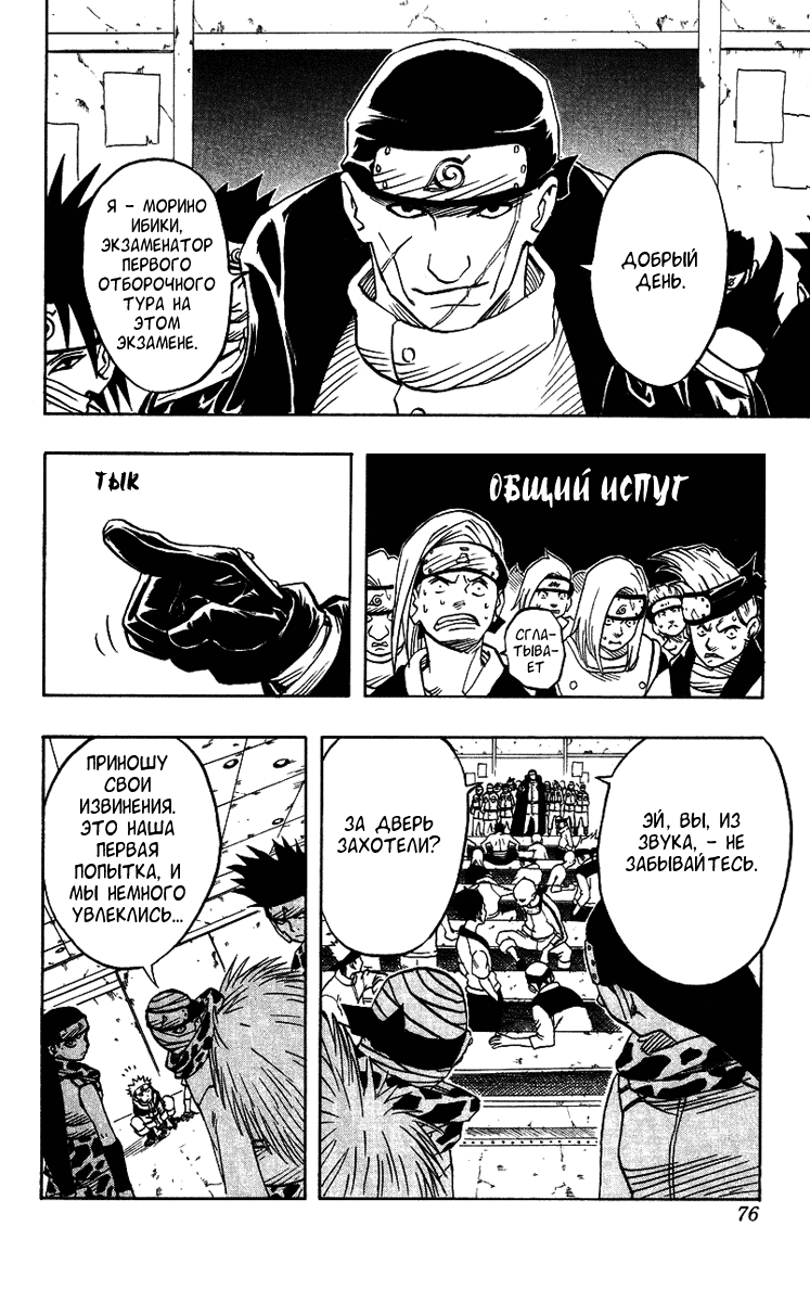 Read Наруто RU Manga Online
