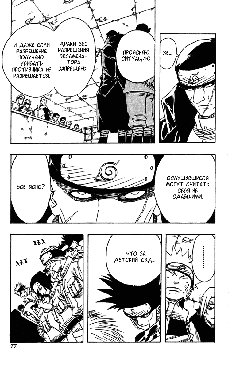 Read Наруто RU Manga Online