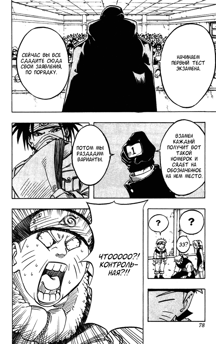 Read Наруто RU Manga Online