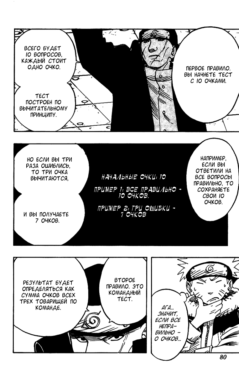 Read Наруто RU Manga Online