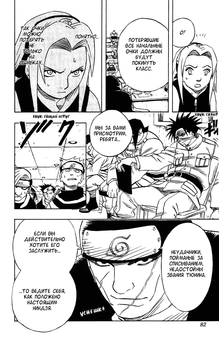 Read Наруто RU Manga Online