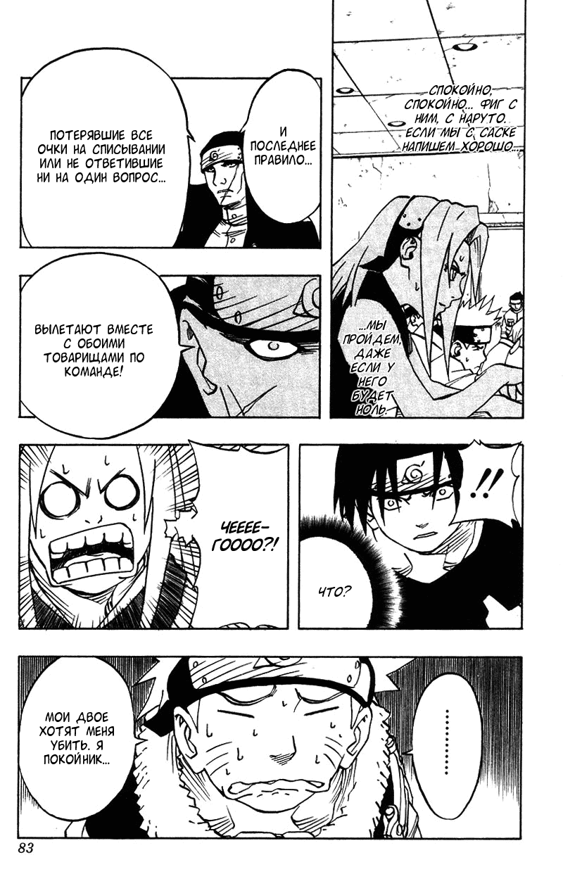 Read Наруто RU Manga Online