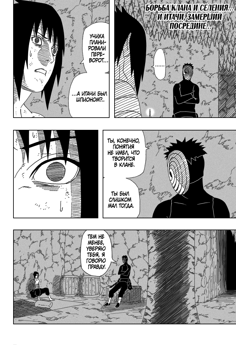 Read Наруто RU Manga Online