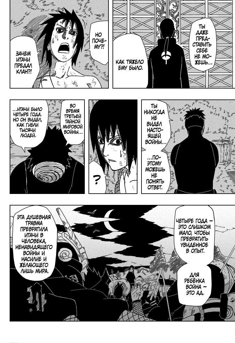 Read Наруто RU Manga Online