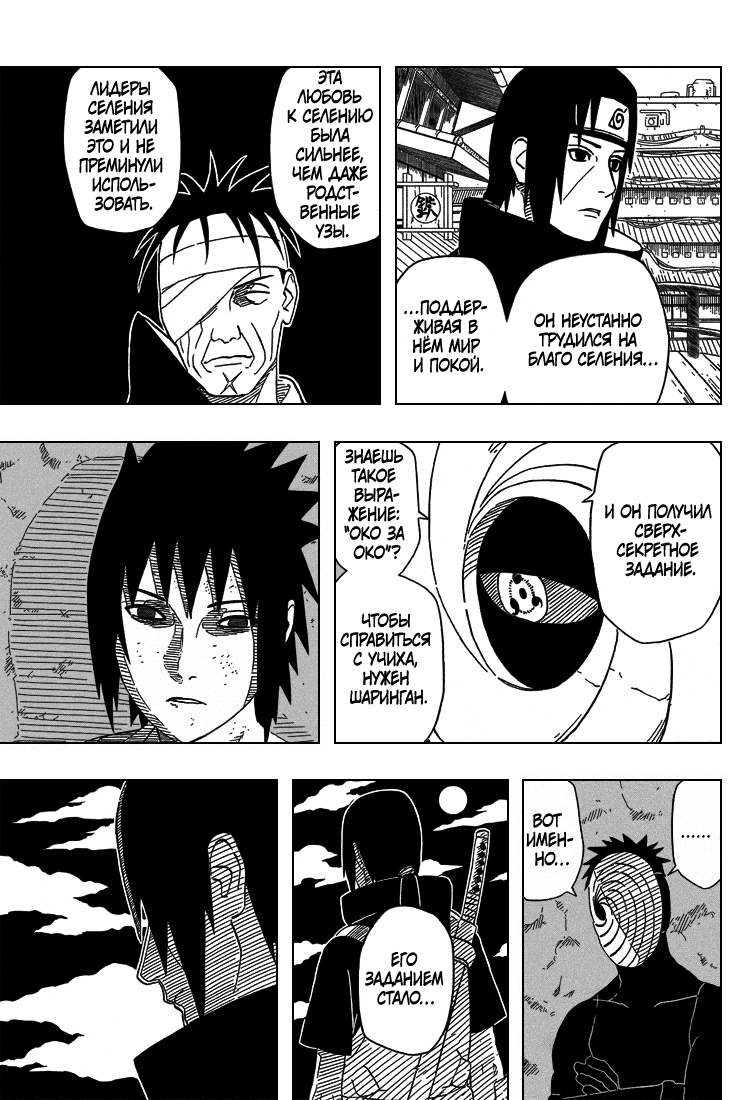 Read Наруто RU Manga Online