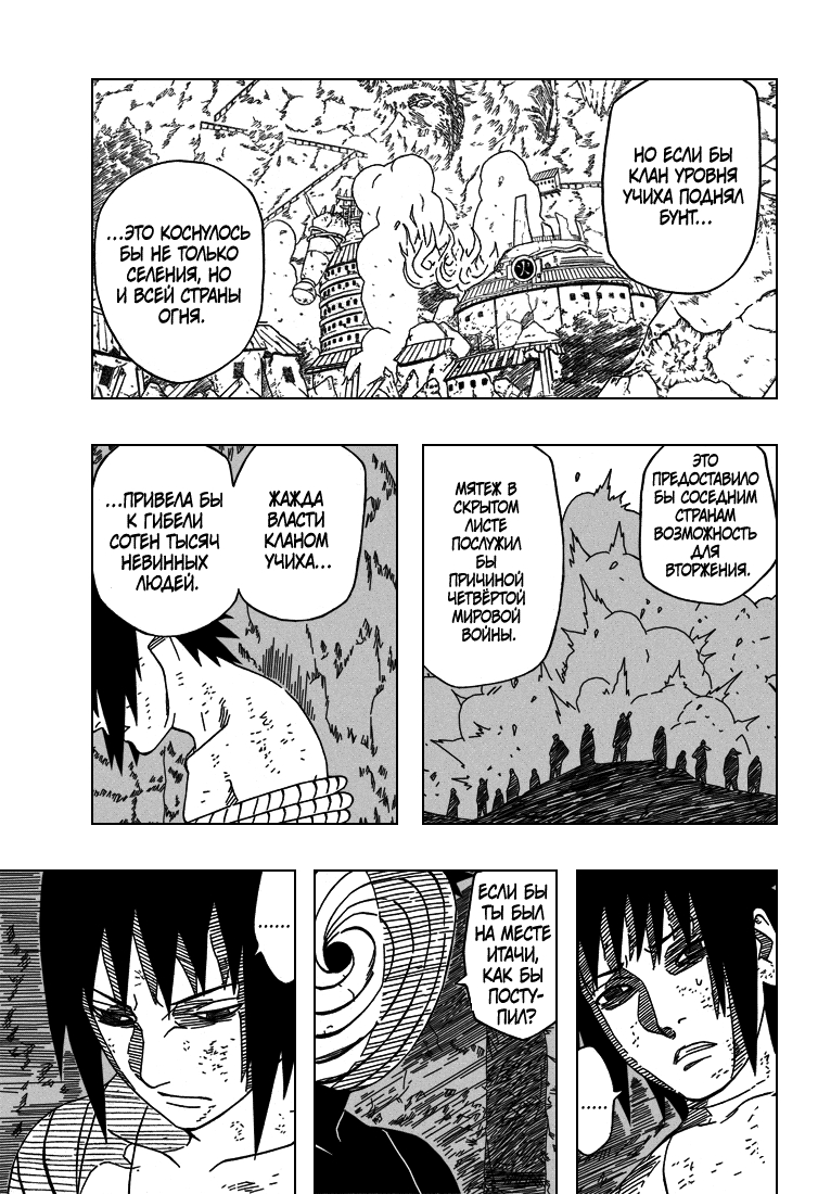 Read Наруто RU Manga Online