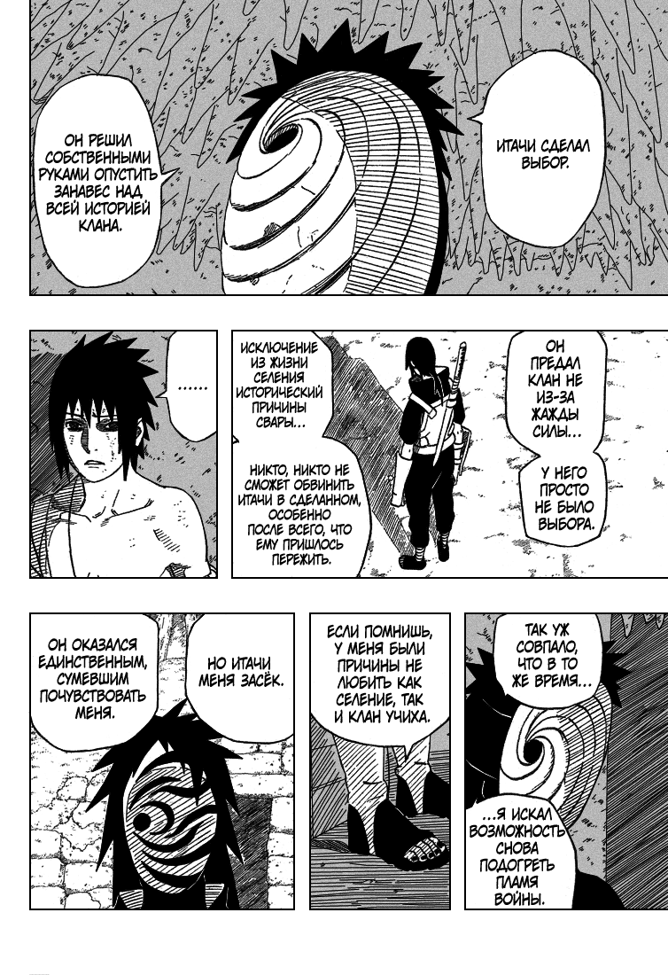 Read Наруто RU Manga Online