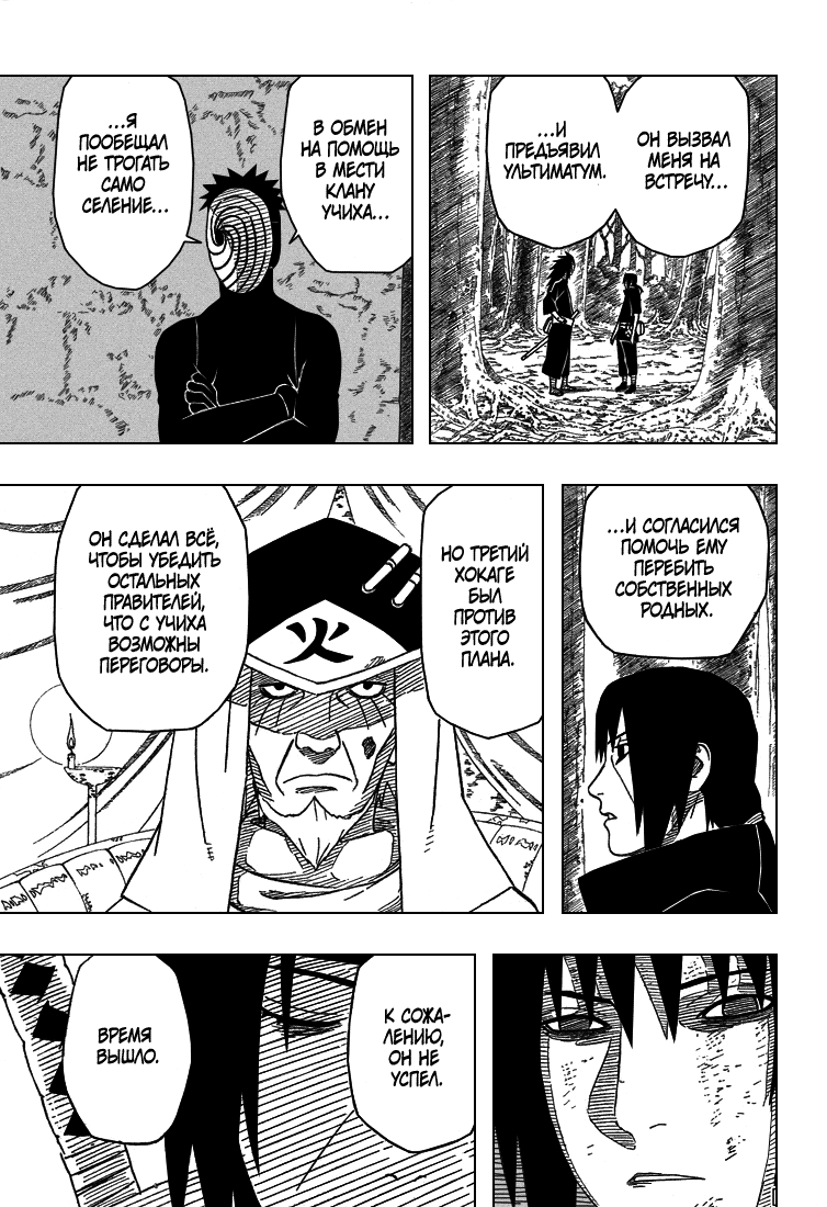 Read Наруто RU Manga Online