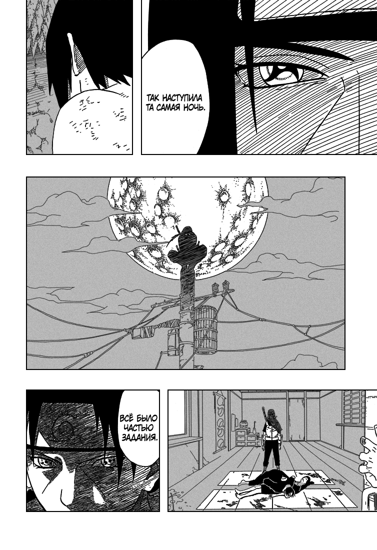 Read Наруто RU Manga Online