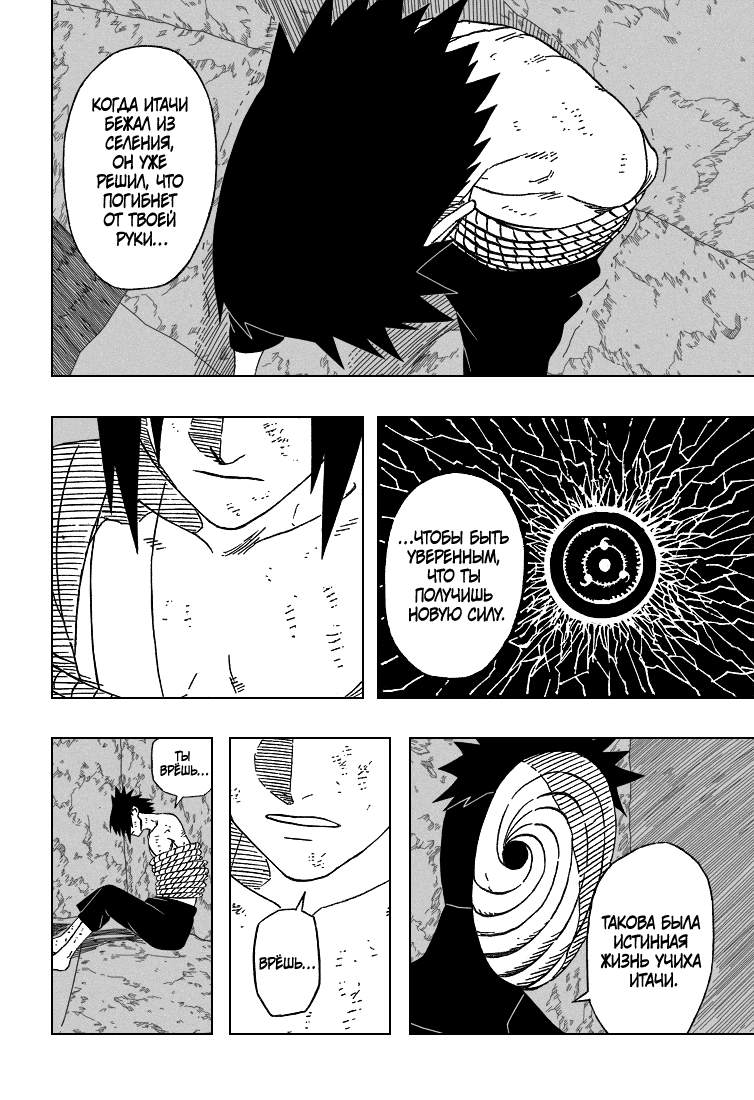 Read Наруто RU Manga Online